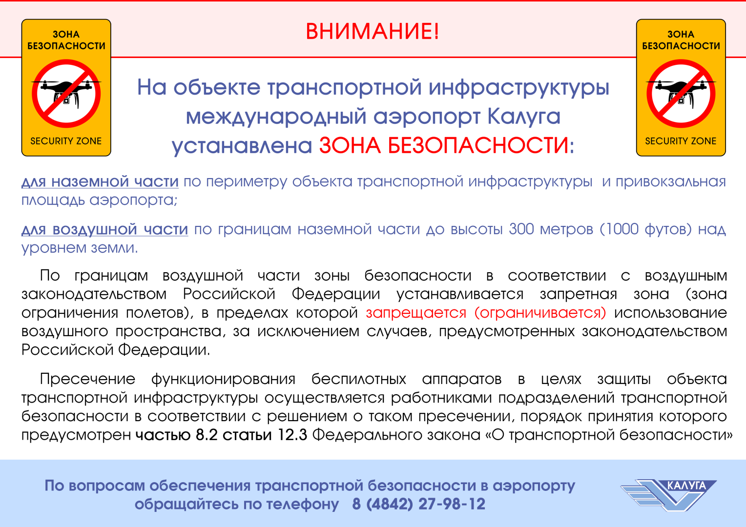 Зона безопасности